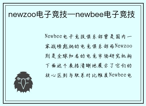 newzoo电子竞技—newbee电子竞技