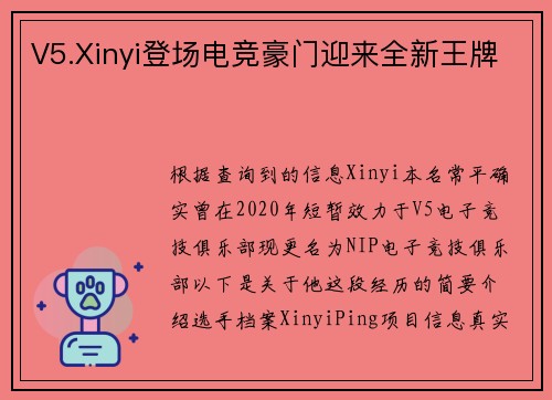 V5.Xinyi登场电竞豪门迎来全新王牌