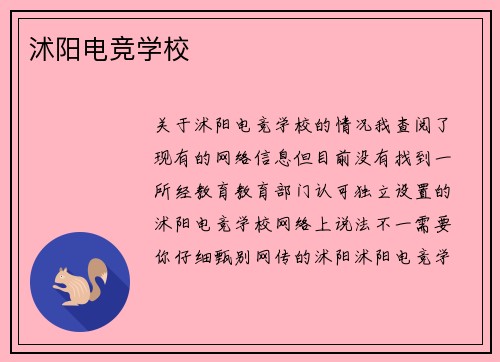 沭阳电竞学校